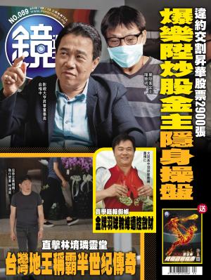 鏡週刊第89期