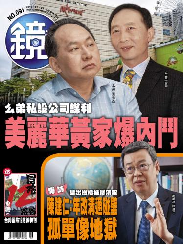 鏡週刊第91期