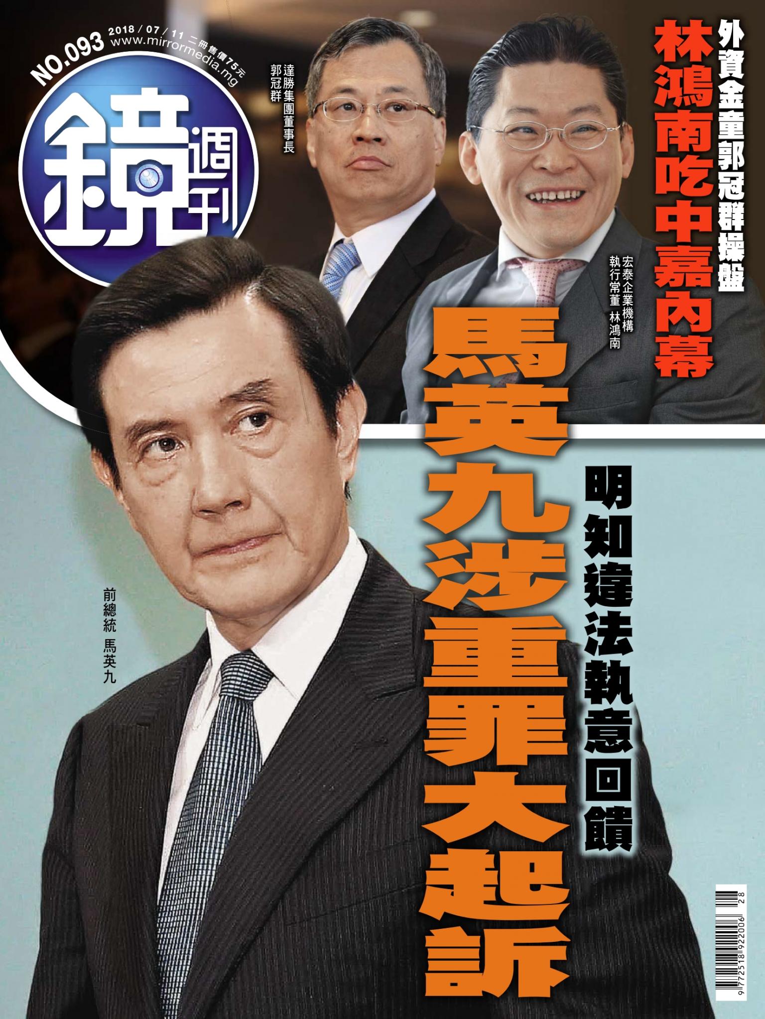 鏡週刊第93期
