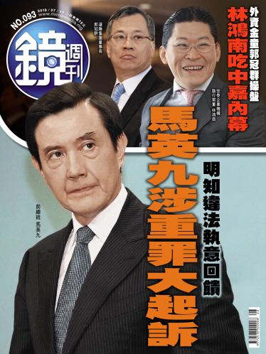 鏡週刊第93期