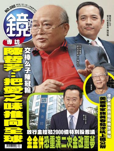 鏡週刊第95期
