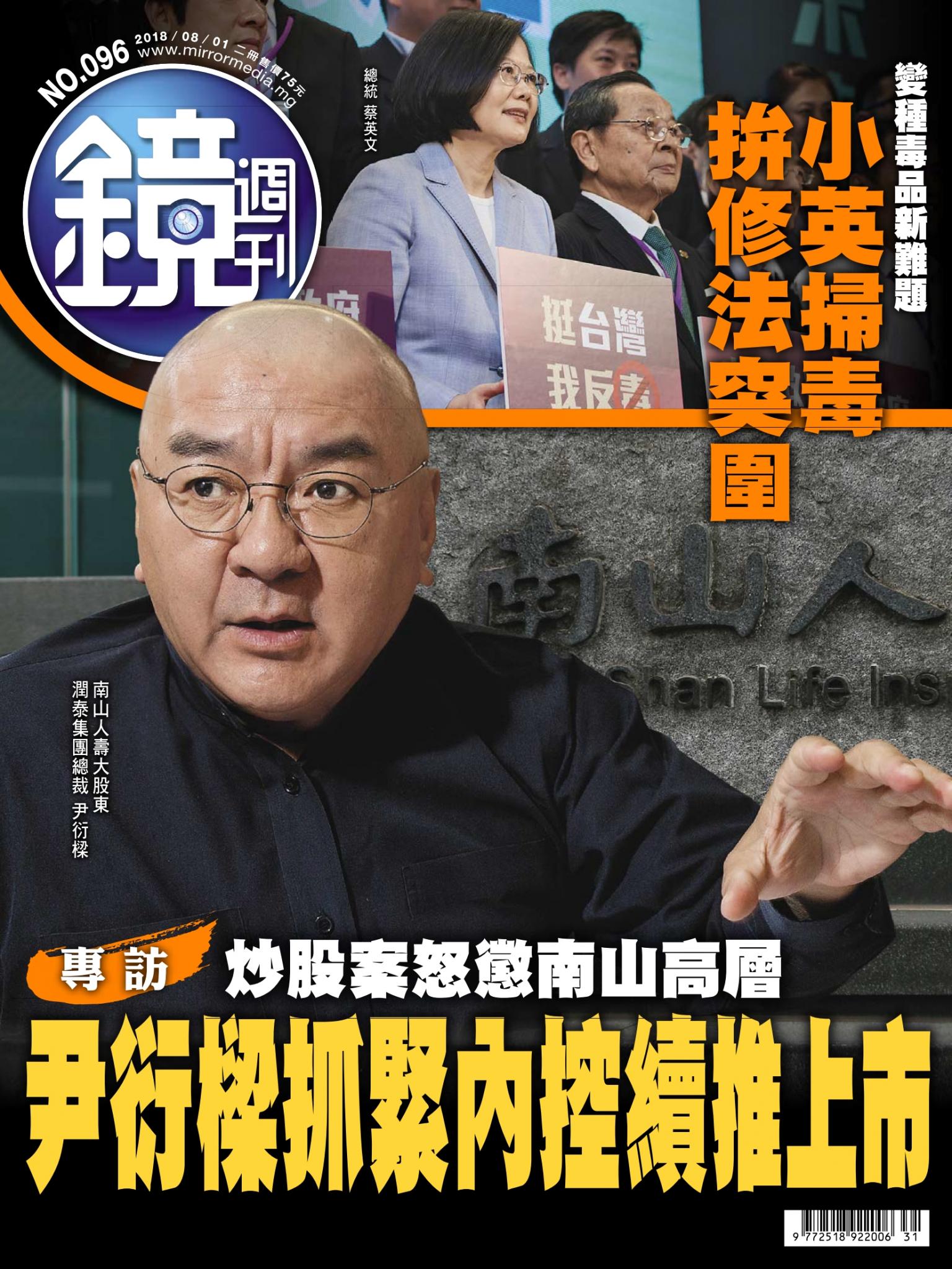 鏡週刊第96期