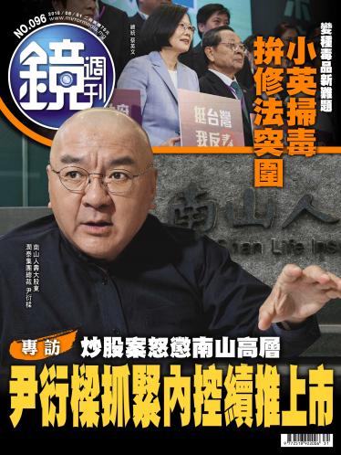 鏡週刊第96期