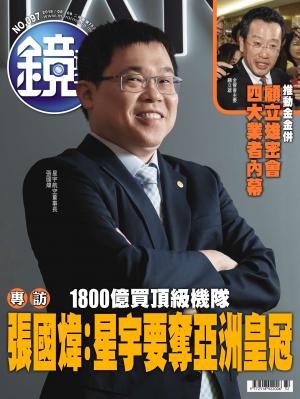 鏡週刊第97期