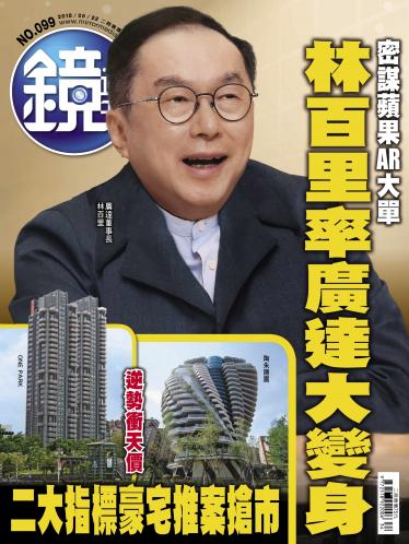 鏡週刊第99期