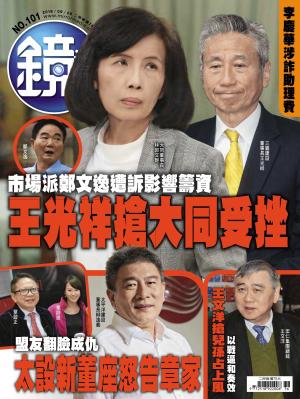 鏡週刊第101期