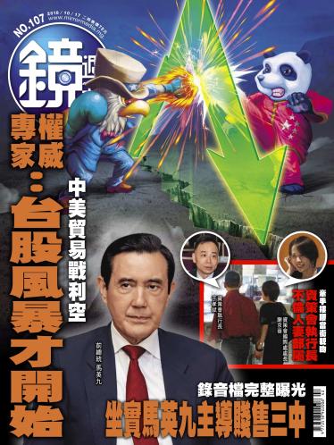鏡週刊第107期