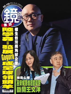 鏡週刊第109期