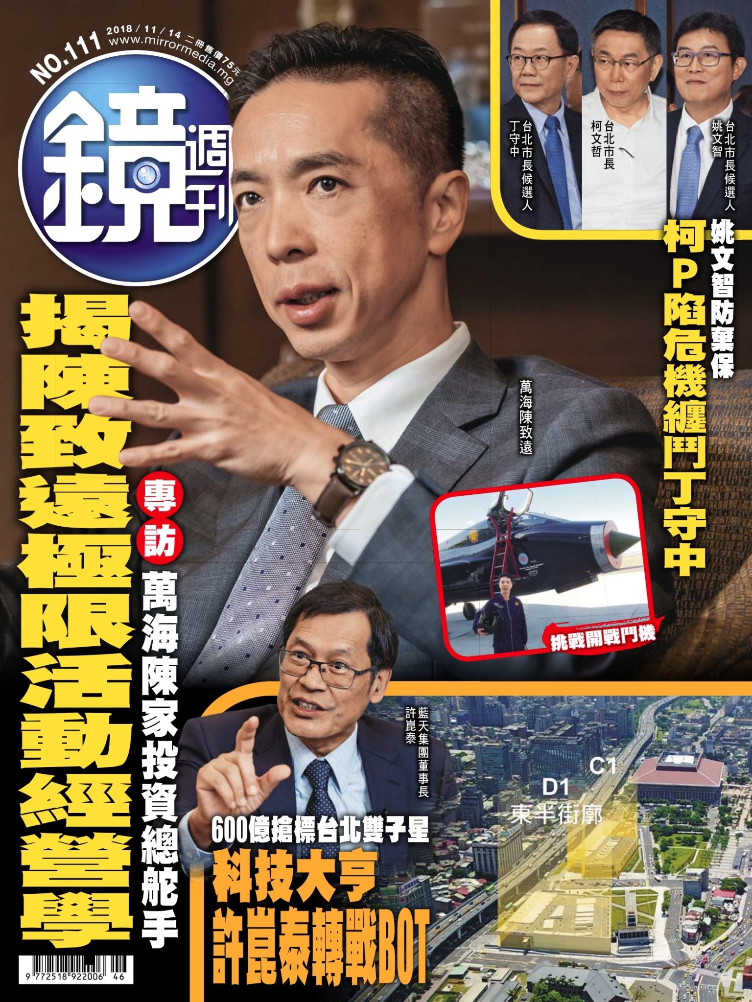 鏡週刊第111期