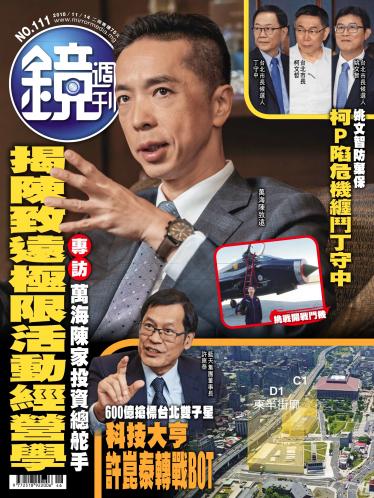 鏡週刊第111期