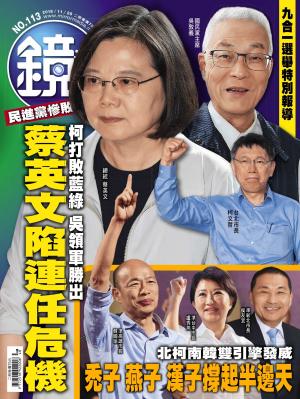 鏡週刊第113期