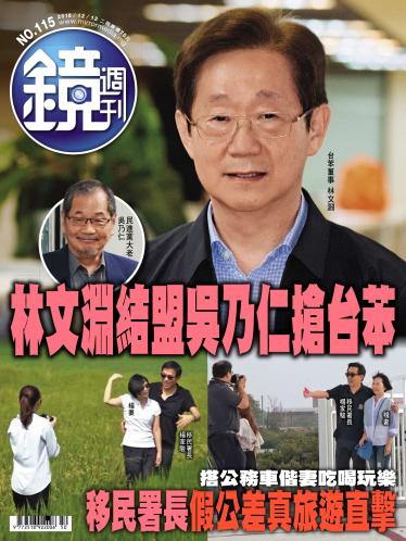 鏡週刊第115期