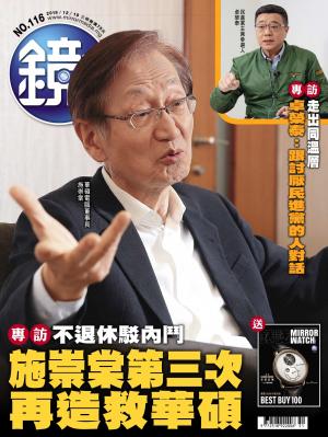 鏡週刊第116期