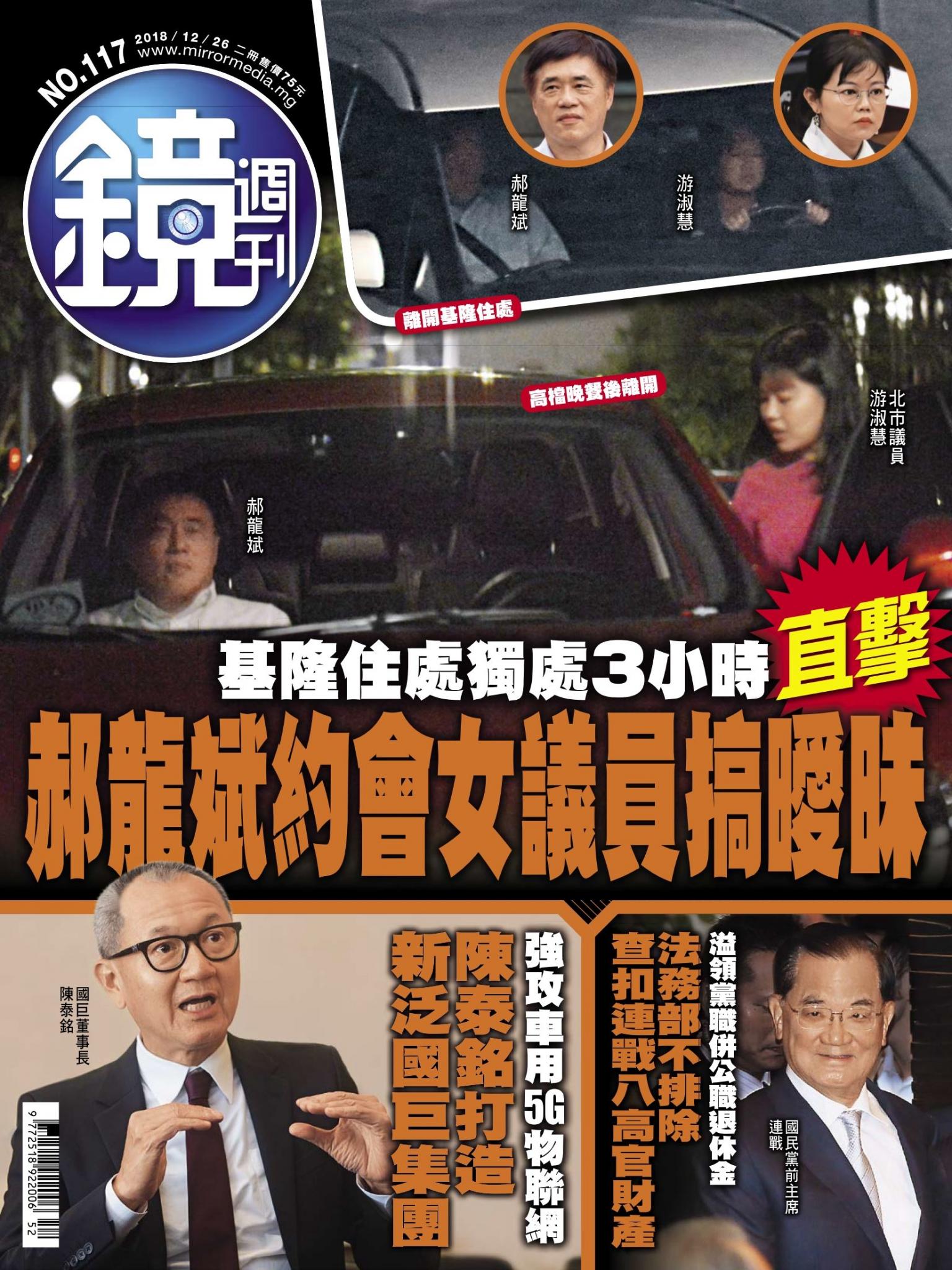 鏡週刊第117期
