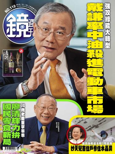 鏡週刊第119期