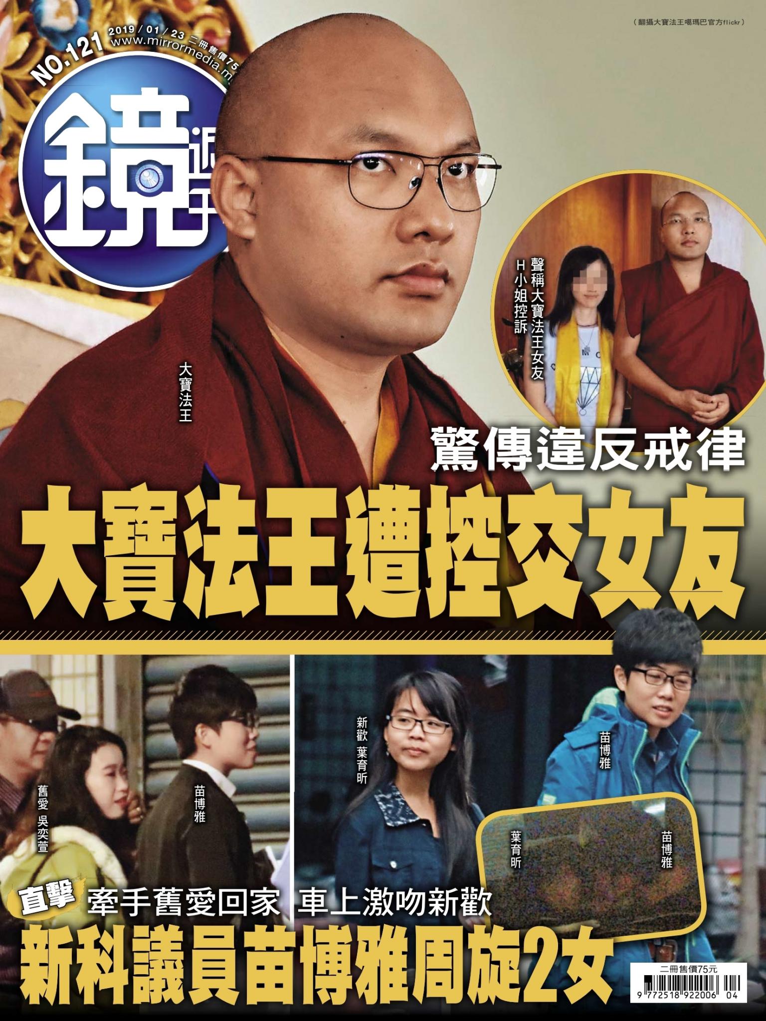 鏡週刊第121期 