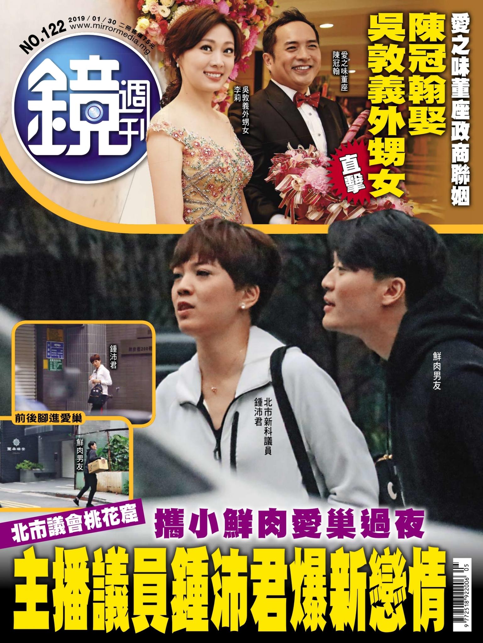 鏡週刊第122期