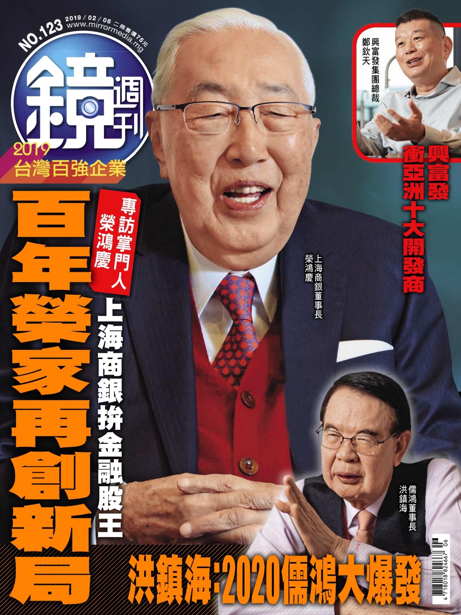 鏡週刊第123期