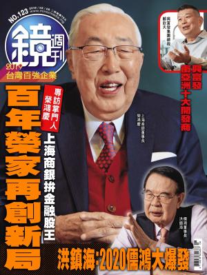 鏡週刊第123期
