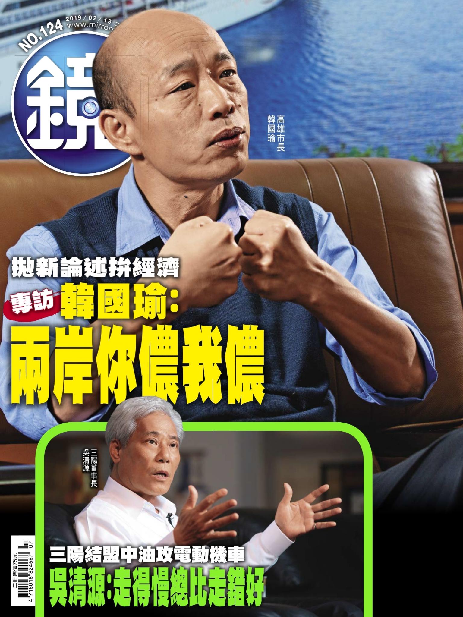 鏡週刊第124期