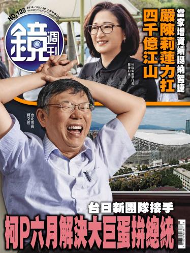 鏡週刊第125期