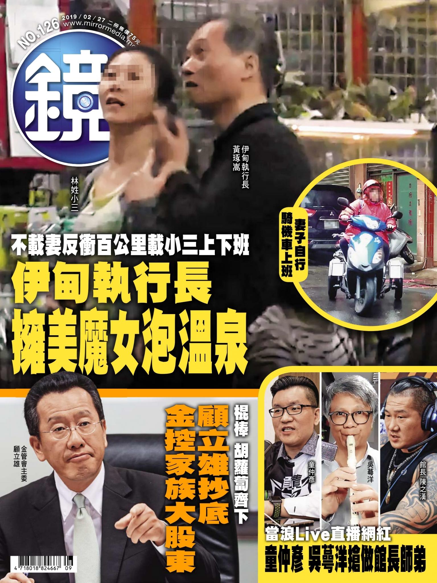 鏡週刊第126期 