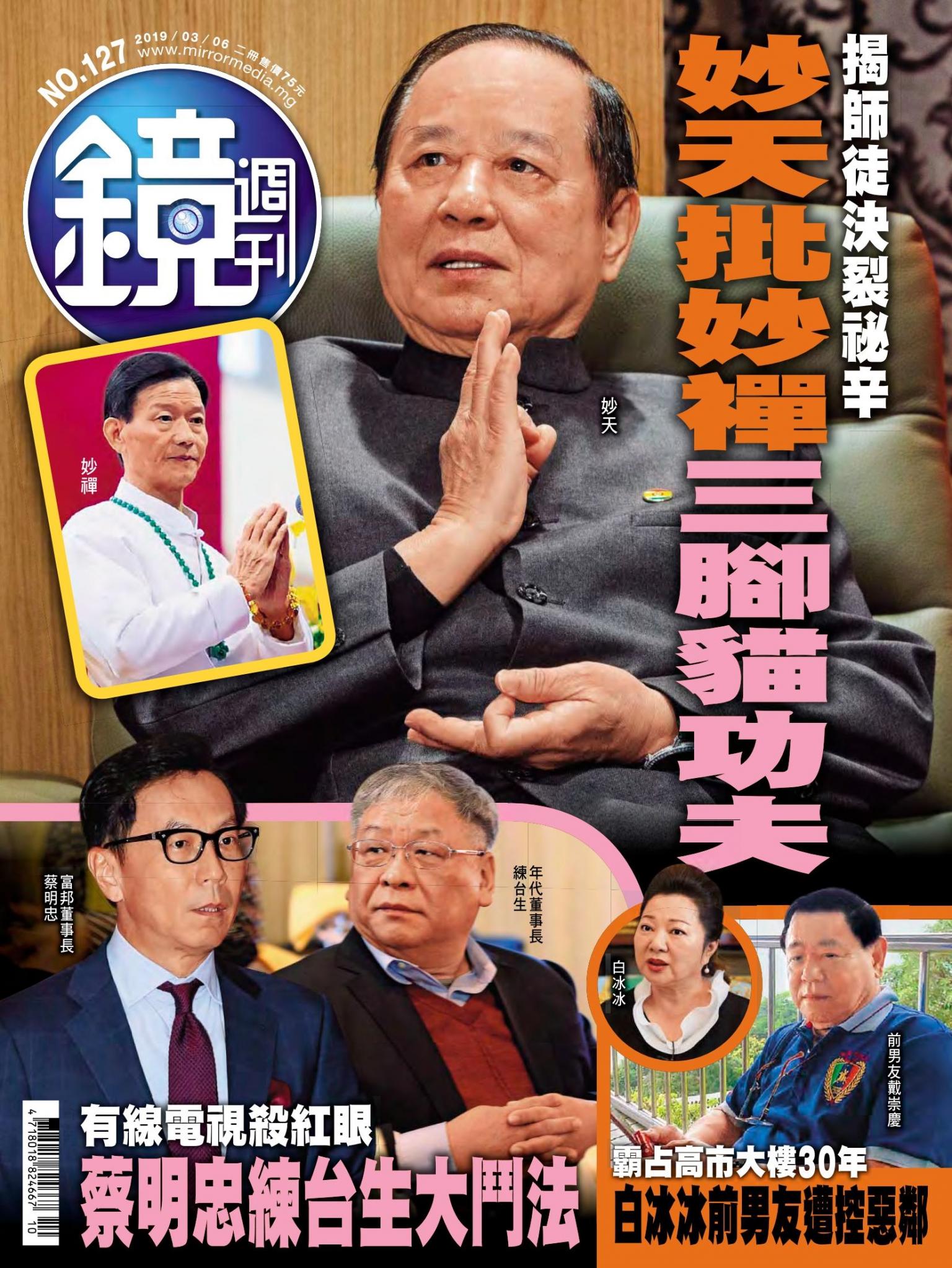 鏡週刊第127期 