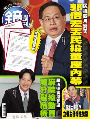 鏡週刊第129期