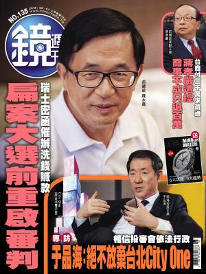 鏡週刊第135期