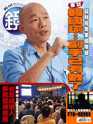 鏡週刊第147期