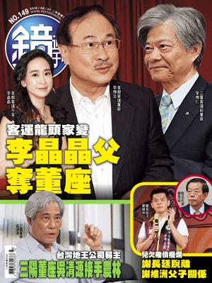 鏡週刊第149期