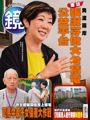 鏡週刊第151期