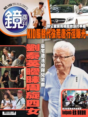 鏡週刊第159期