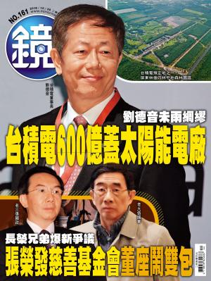 鏡週刊第161期
