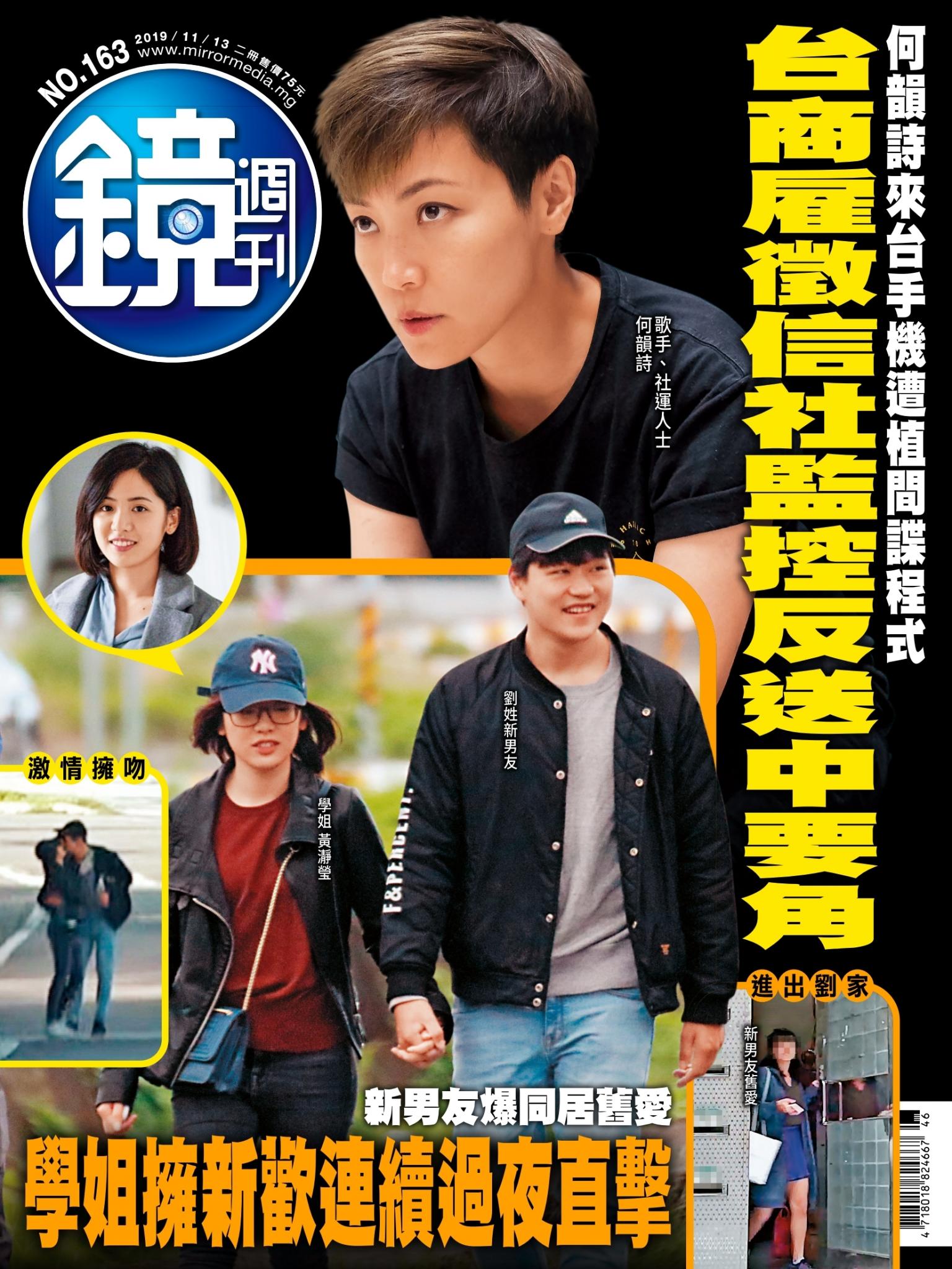 鏡週刊第163期