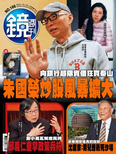 鏡週刊第166期