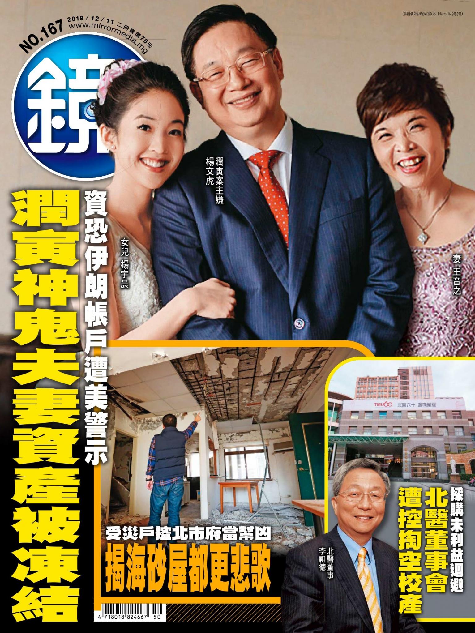 鏡週刊第167期