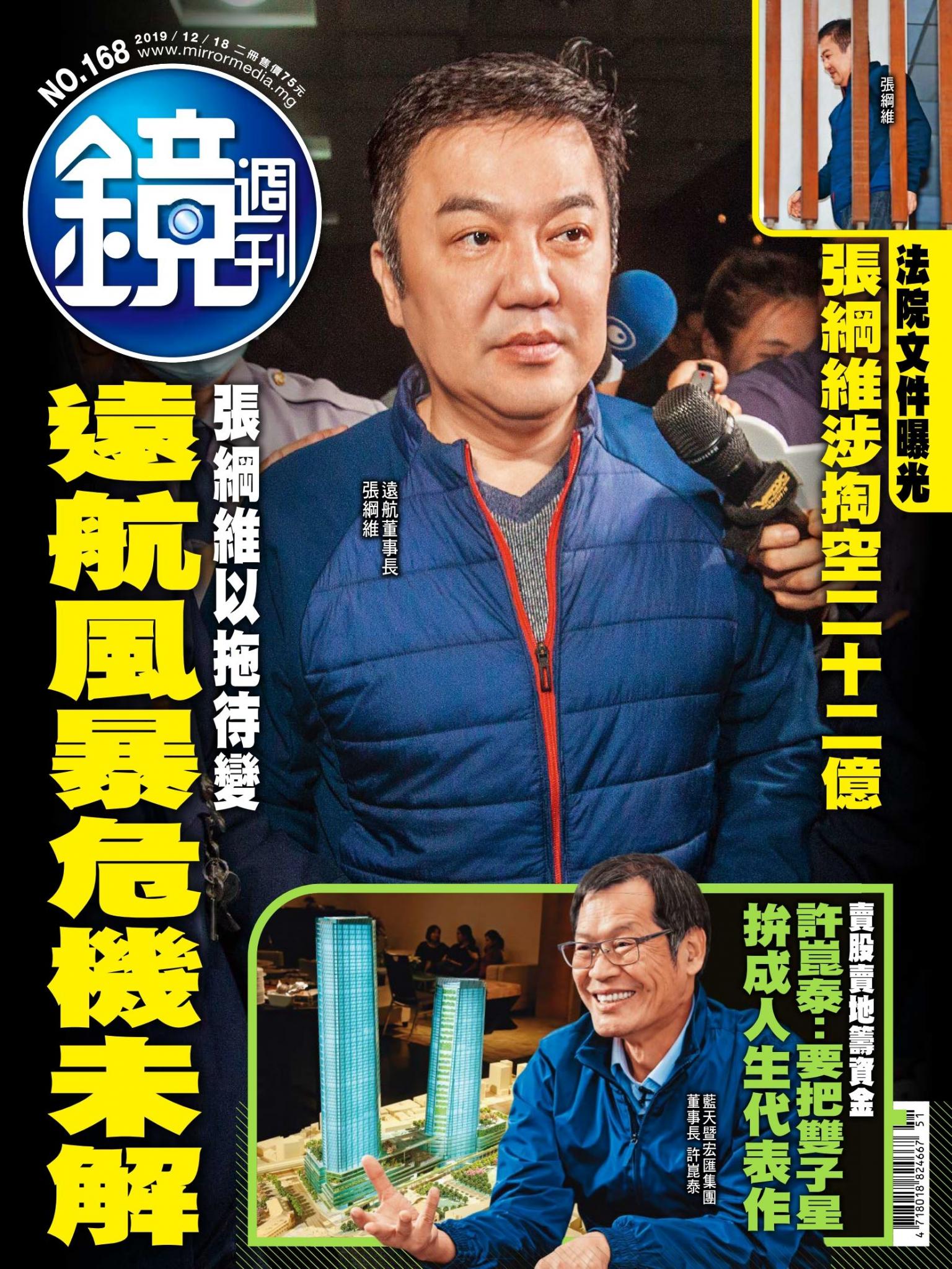 鏡週刊第168期