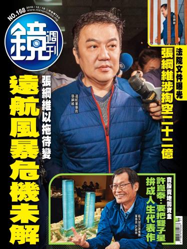 鏡週刊第168期
