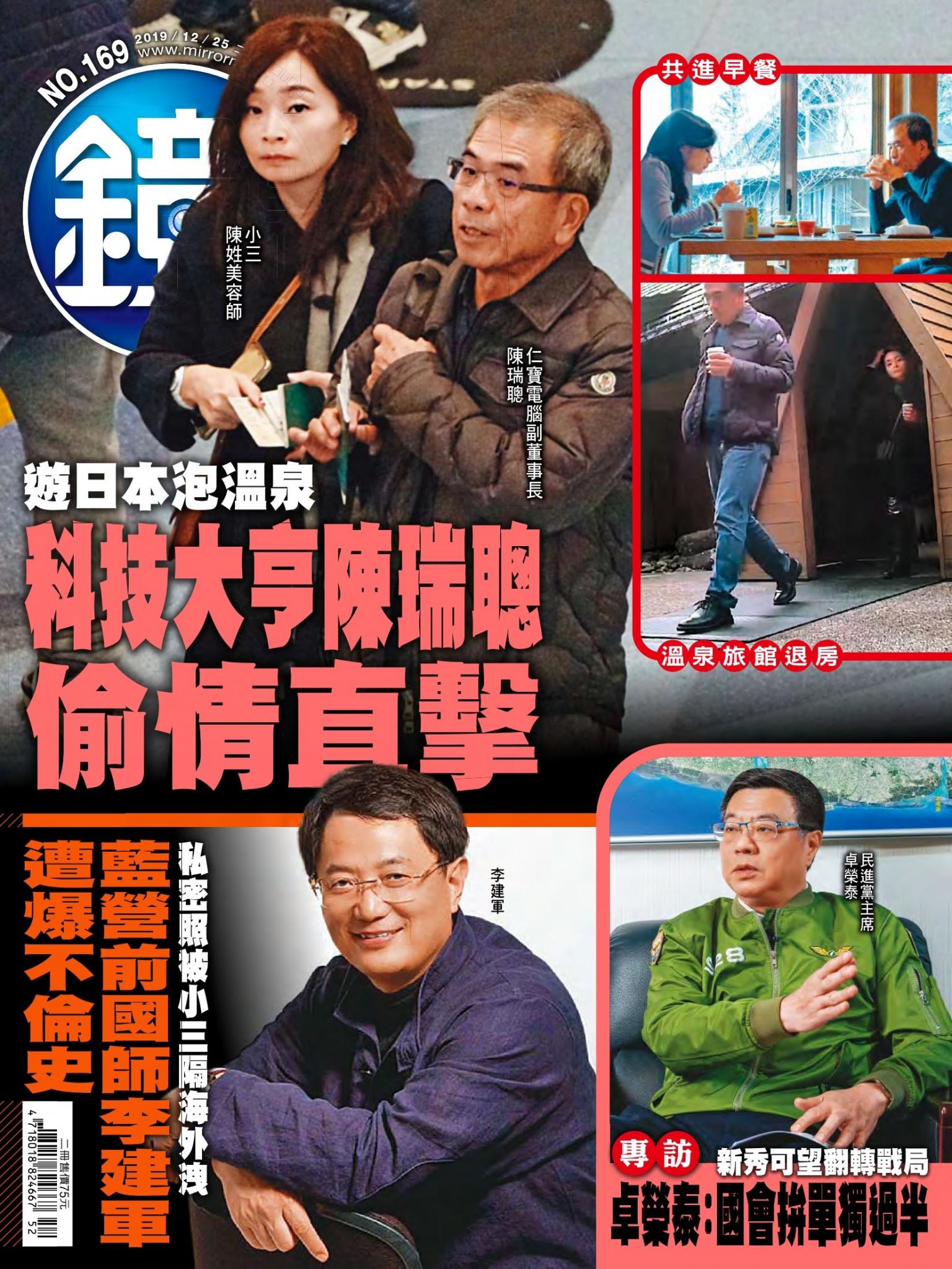 鏡週刊第169期