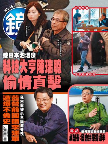 鏡週刊第169期