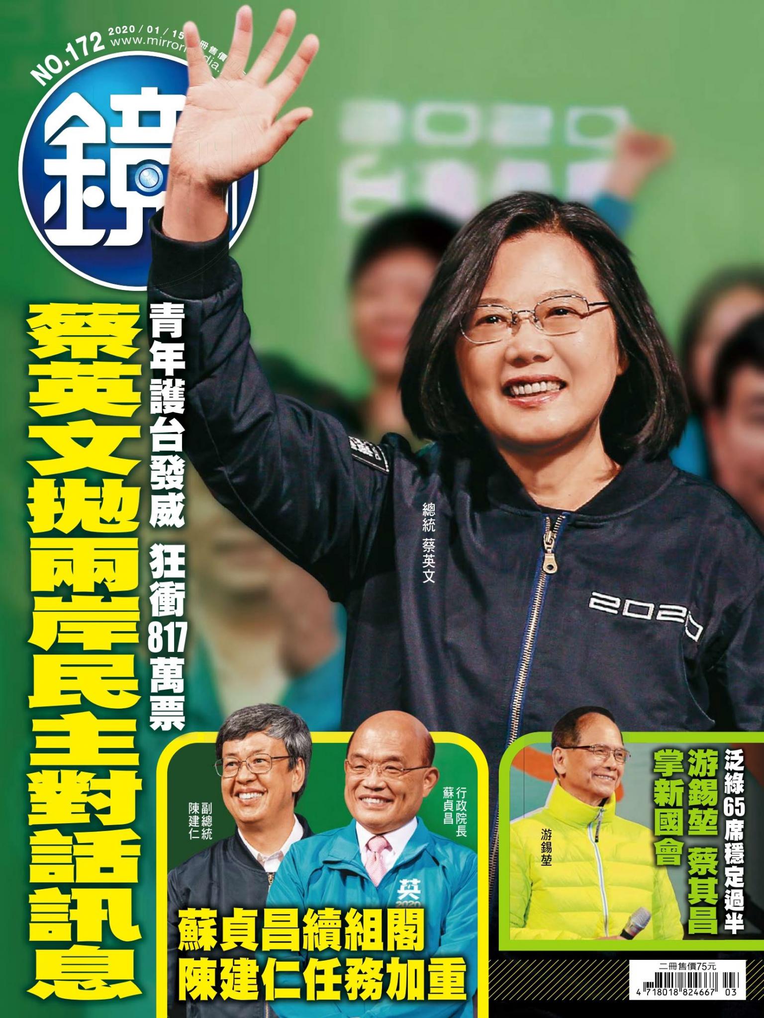 鏡週刊第172期