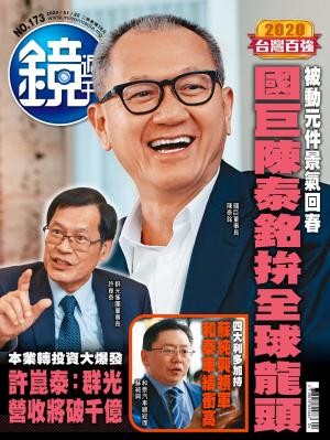 鏡週刊第173期