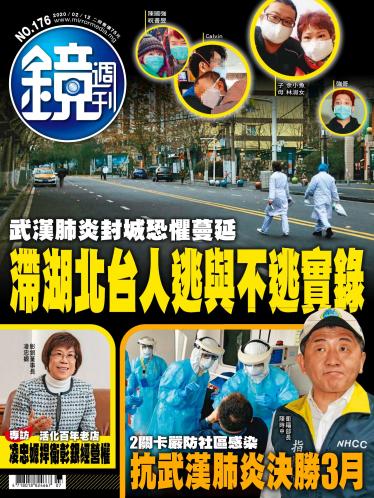 鏡週刊第176期