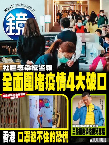 鏡週刊第177期