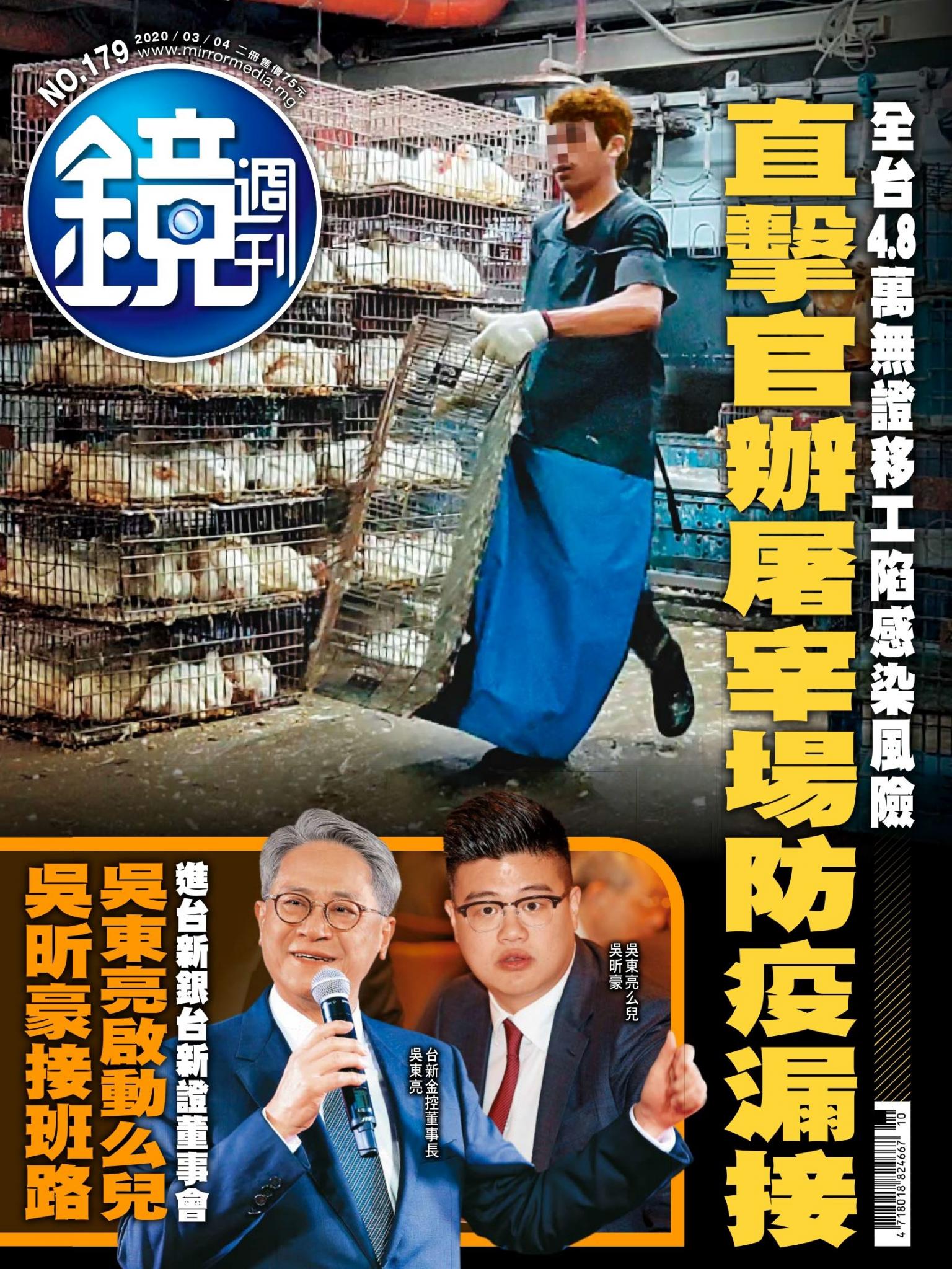 鏡週刊第179期
