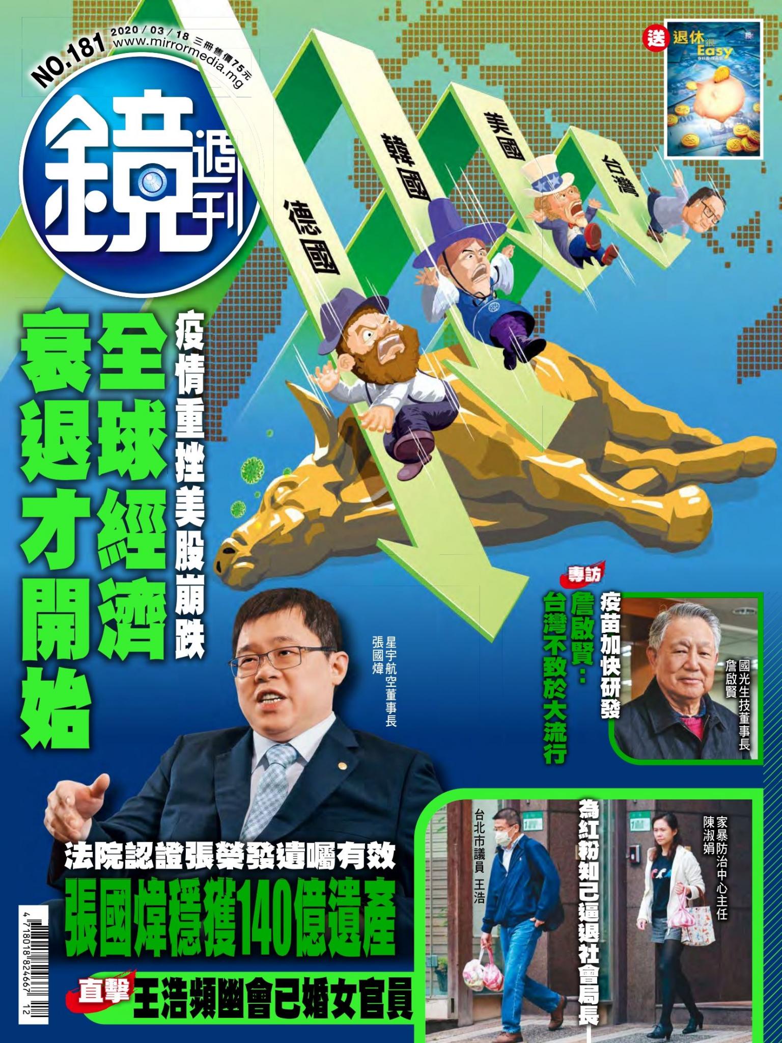 鏡週刊第181期