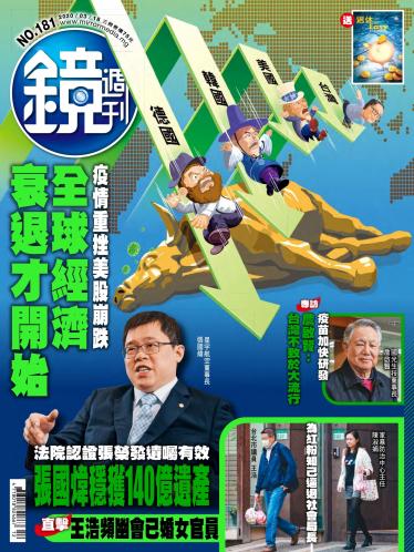 鏡週刊第181期