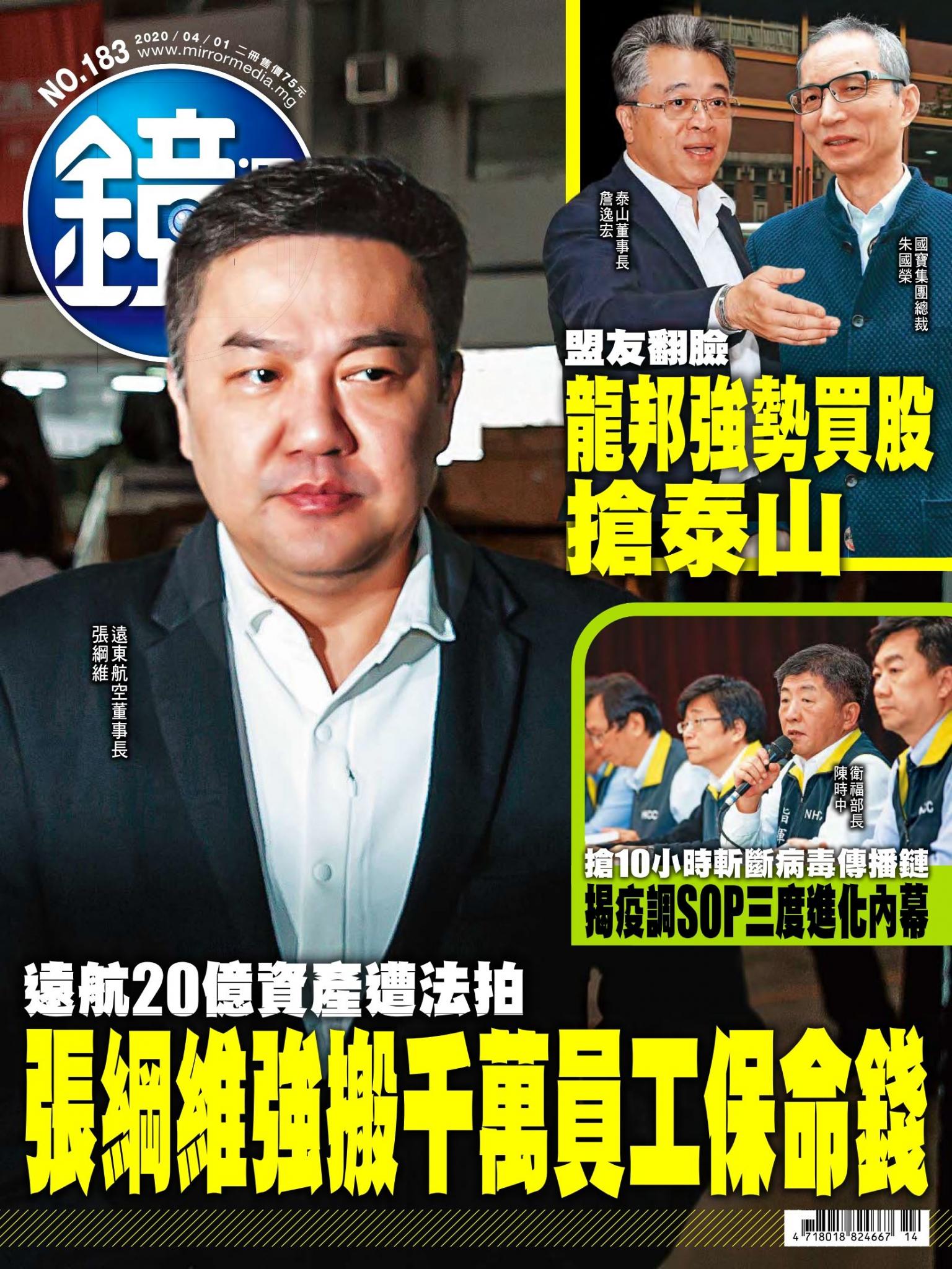 鏡週刊第183期