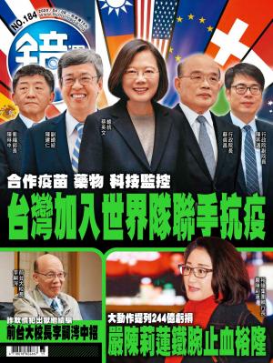 鏡週刊第184期